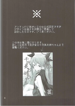 Page 3 of Wagaya no Chiyomi Onee-chan 2