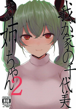 Download Wagaya no Chiyomi Onee-chan 2