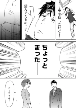 Page 21 of Koukan ─ Ano Toki… Ano Musume ♀ Toitsu ♂ Tetara ─ 1