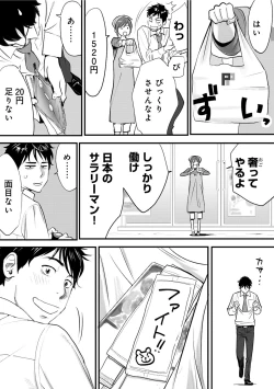 Page 8 of Koukan ─ Ano Toki… Ano Musume ♀ Toitsu ♂ Tetara ─ 1