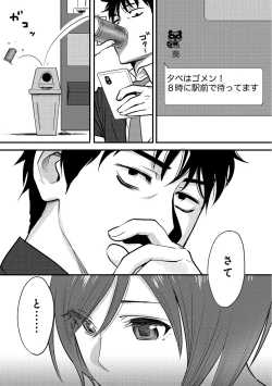 Page 14 of Koukan ─ Ano Toki… Ano Musume ♀ Toitsu ♂ Tetara ─ 2