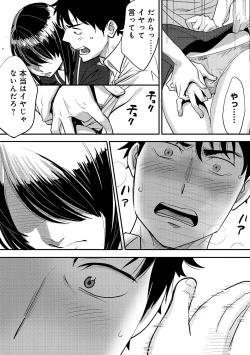 Page 47 of Koukan ─ Ano Toki… Ano Musume ♀ Toitsu ♂ Tetara ─ 2