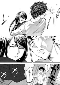 Page 48 of Koukan ─ Ano Toki… Ano Musume ♀ Toitsu ♂ Tetara ─ 2