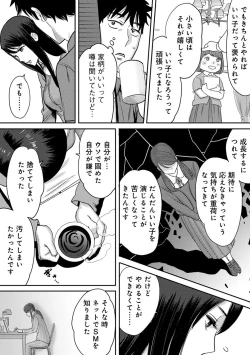 Page 82 of Koukan ─ Ano Toki… Ano Musume ♀ Toitsu ♂ Tetara ─ 2