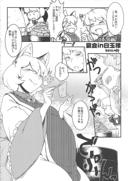 Page 31 of Touhou Boujoshi 「Bouchou!!!!!!!!」