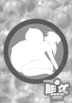 Page 91 of Touhou Boujoshi 「Bouchou!!!!!!!!」