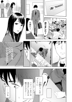 Page 103 of Koukan ─ Ano Toki… Ano Musume ♀ Toitsu ♂ Tetara ─ 4