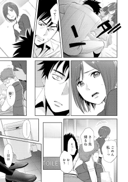 Page 53 of Koukan ─ Ano Toki… Ano Musume ♀ Toitsu ♂ Tetara ─ 4