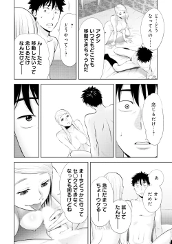 Page 80 of Koukan ─ Ano Toki… Ano Musume ♀ Toitsu ♂ Tetara ─ 4
