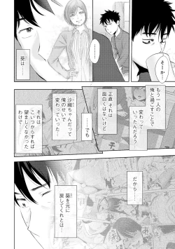 Page 90 of Koukan ─ Ano Toki… Ano Musume ♀ Toitsu ♂ Tetara ─ 4