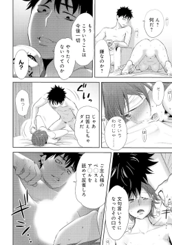 Page 96 of Koukan ─ Ano Toki… Ano Musume ♀ Toitsu ♂ Tetara ─ 4