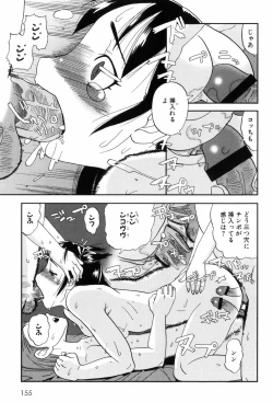 Page 158 of Kisu Kisu Konma