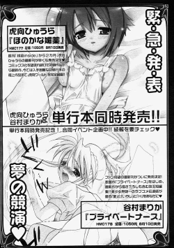 Page 90 of Comic Megastore 2004-09