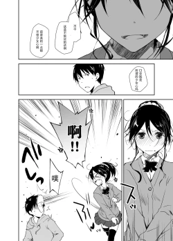 Page 18 of Oshikake Kanojo to Keppeki-kun