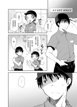 Page 20 of Oshikake Kanojo to Keppeki-kun