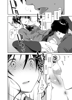 Page 28 of Oshikake Kanojo to Keppeki-kun