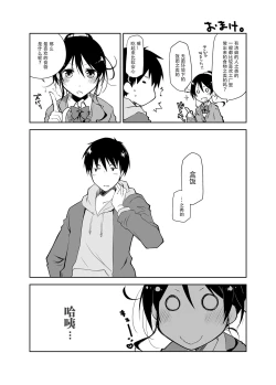 Page 41 of Oshikake Kanojo to Keppeki-kun