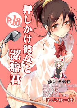 Download Oshikake Kanojo to Keppeki-kun