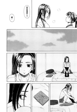 Page 25 of Setsunai Omoi - Painful feelings