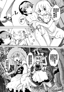 Page 4 of Marisa to Amayadori