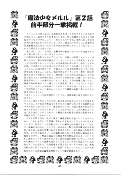 Page 47 of Mahou Ame 2