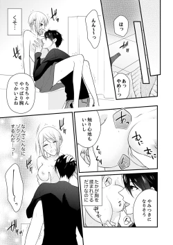 Page 18 of Nande!? Onna no Karada ni Natta Ore, Osananajimi ni Ikasarechau... 2