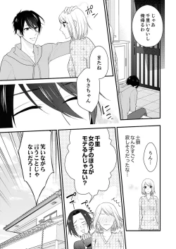 Page 6 of Nande!? Onna no Karada ni Natta Ore, Osananajimi ni Ikasarechau... 2