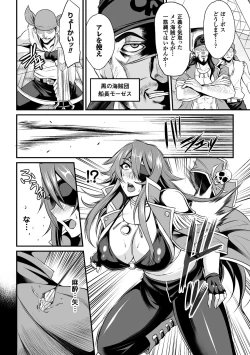 Page 6 of 2D Comic Magazine Fukuro o Kabuserareta Sugata de Naburareru Heroine-tachi Vol. 2