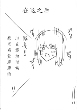 Page 19 of Senshadou to Oppai