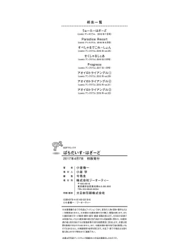 Page 204 of Paradise Hazard | 淫慾的天堂 大冒險