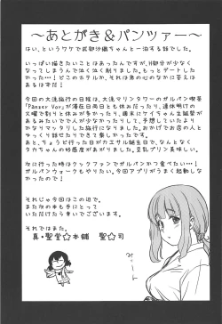 Page 24 of Takebe Saori-chan toiu Kanojo to Ooarai Date de Ippaku suru Hanashi.