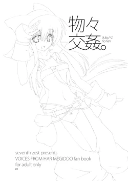 Page 2 of Butsu^2 Ko-Kan.