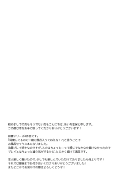 Page 26 of Dousei Hajimemashita 4