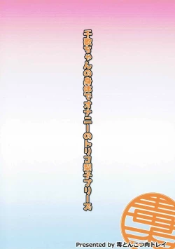 Page 30 of Chika-chan no Karada de Onanie no Toriko Riko Please