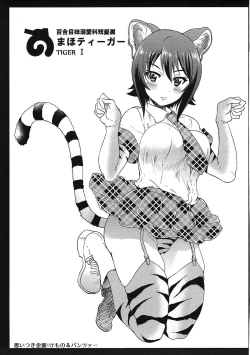 Page 18 of Darjeeling-sama no Drink Bar