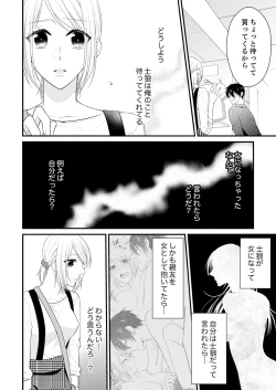 Page 4 of Nande!? Onna no Karada ni Natta Ore, Osananajimi ni Ikasarechau... 4
