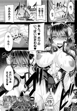 Page 5 of 2D Comic Magazine Ingu Seme Choukyou de Kyousei Hatsujou! Vol. 1