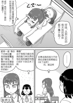 Page 31 of Tokushu Nouryoku no SEX niokeru Shiyourei