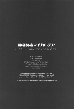 Page 27 of Nukinuki My Chaldea