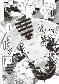 Page 18 of Warui Ko Arisu