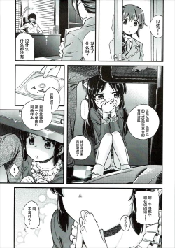 Page 9 of Warui Ko Arisu