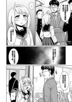 Page 12 of Mukuchi Shoujo no Chikan Higai 6
