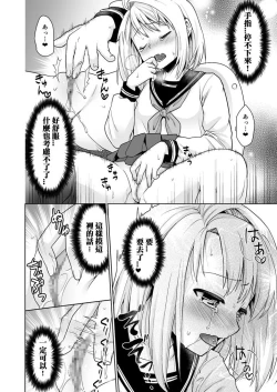 Page 22 of Mukuchi Shoujo no Chikan Higai 6