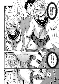 Page 10 of Mukuchi Shoujo no Chikan Higai 8