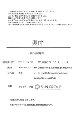 Page 25 of Ichiya no shitto youbi