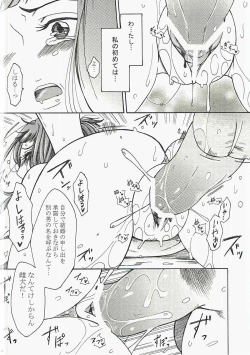 Page 13 of Inuchiyo-chan ga Yoshiharu janai Otoko to Kekkon suru Hon.