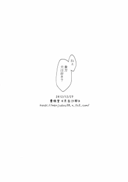 Page 22 of Inuchiyo-chan ga Yoshiharu janai Otoko to Kekkon suru Hon.