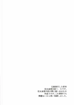 Page 21 of Hanamaru to hiruma kara Love Love Sex Zanmai