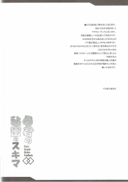 Page 3 of Boukun no Himitsu no Sukima