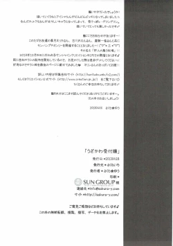 Page 12 of Uzakawa Uketsukejou